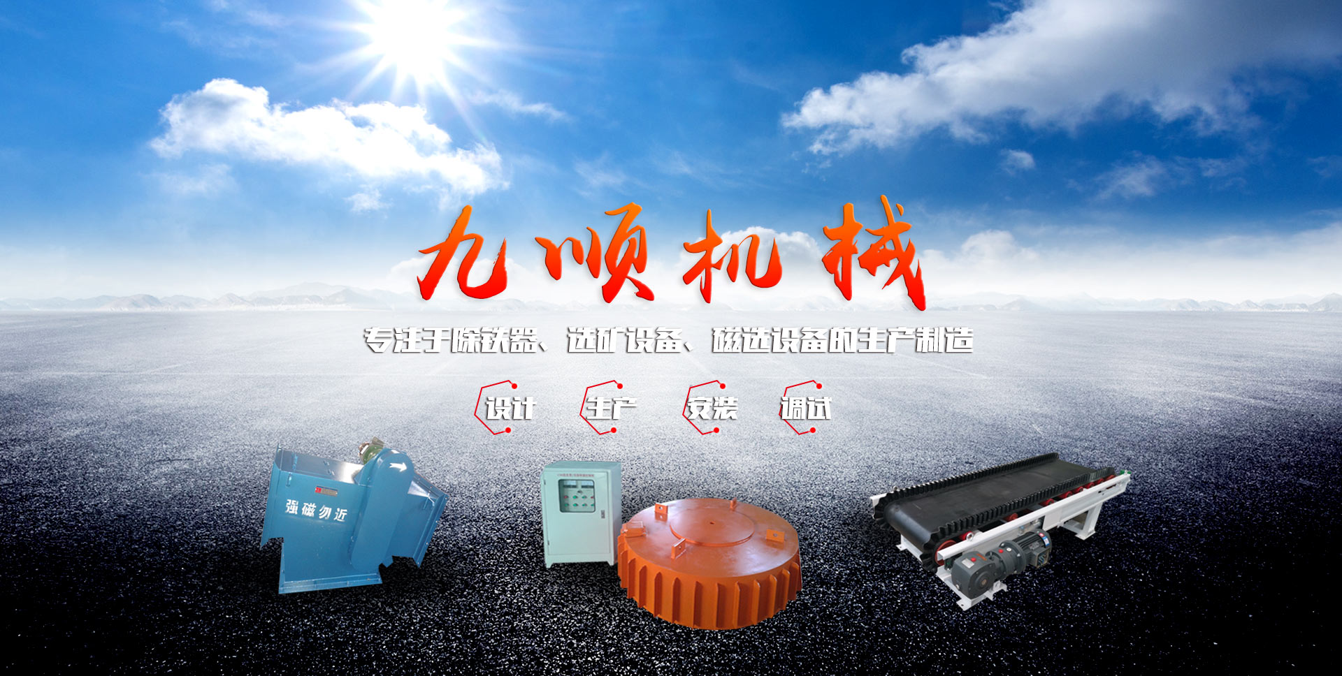 濰坊九順機器無限公司